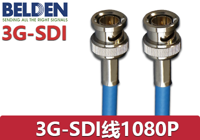 3G-SDI定制線纜